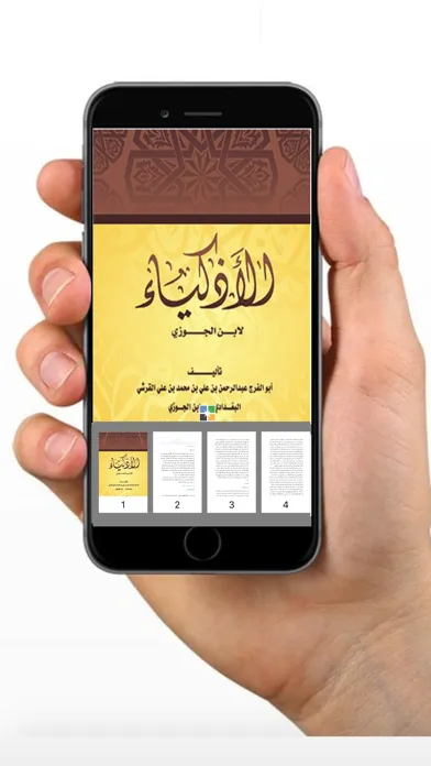 كتاب الأذكياء - ابن الجوزي Screenshots