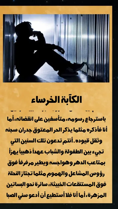 الأجنحة المتكسرة应用截图