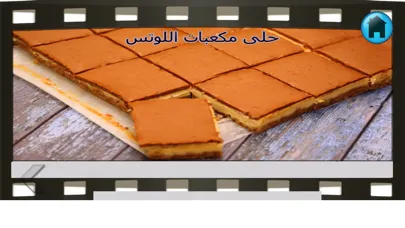 حلويات سهلة وسريعة应用截图