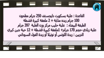 حلويات سهلة وسريعة应用截图