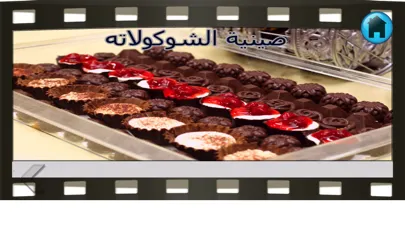 حلويات سهلة وسريعة应用截图