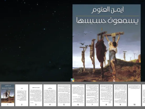 تصاویر يسمعون حسيسها - أيمن العتوم iPad 