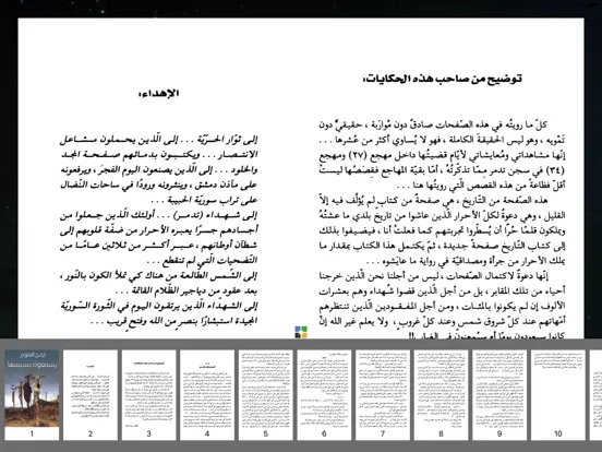 تصاویر يسمعون حسيسها - أيمن العتوم iPad 