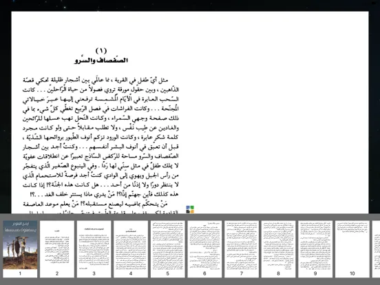 تصاویر يسمعون حسيسها - أيمن العتوم iPad 