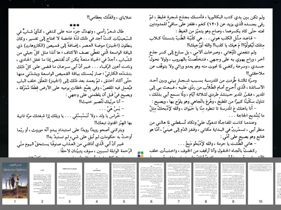 تصاویر يسمعون حسيسها - أيمن العتوم iPad 