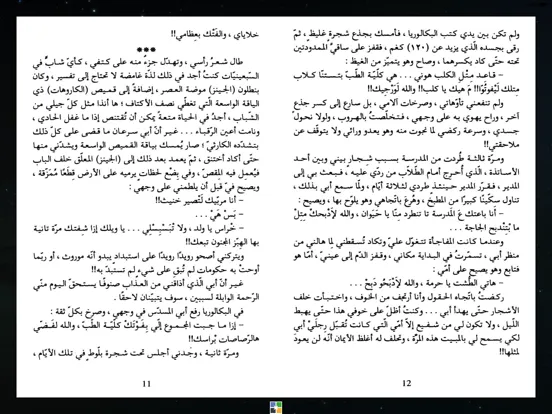 تصاویر يسمعون حسيسها - أيمن العتوم iPad 