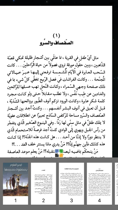 تصاویر يسمعون حسيسها - أيمن العتوم
