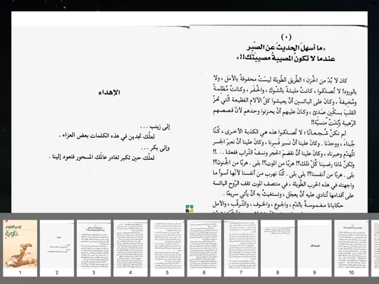 رواية خاوية - أيمن العتوم iPad  स्क्रीनशॉट