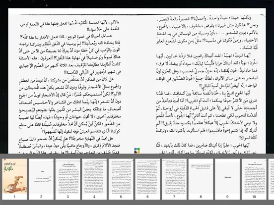 رواية خاوية - أيمن العتوم iPad  स्क्रीनशॉट