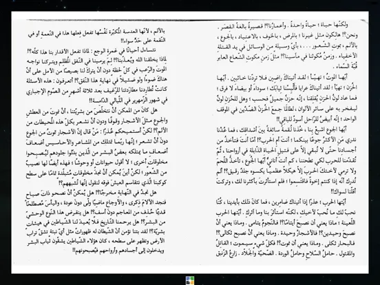 رواية خاوية - أيمن العتوم iPad  स्क्रीनशॉट