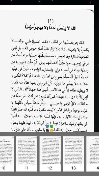 رواية خاوية - أيمن العتوم स्क्रीनशॉट