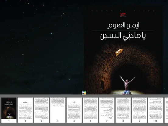 يا صاحبي السجن أيمن العتوم iPad  سکرین شاٹس