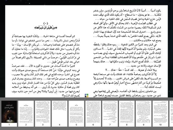 يا صاحبي السجن أيمن العتوم iPad  سکرین شاٹس
