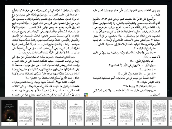 يا صاحبي السجن أيمن العتوم iPad  سکرین شاٹس