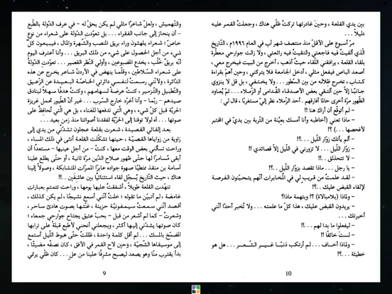 يا صاحبي السجن أيمن العتوم iPad  سکرین شاٹس