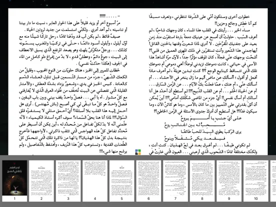 يا صاحبي السجن أيمن العتوم iPad  سکرین شاٹس