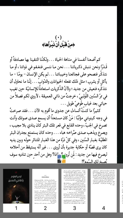 يا صاحبي السجن أيمن العتوم سکرین شاٹس
