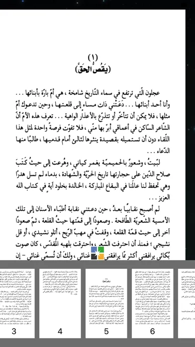 يا صاحبي السجن أيمن العتوم سکرین شاٹس