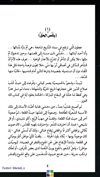 يا صاحبي السجن أيمن العتوم سکرین شاٹس