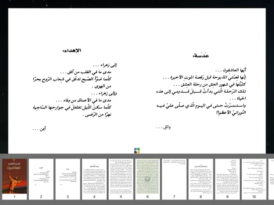 ذائقة الموت - أيمن العتوم iPad  স্ক্রিনশট