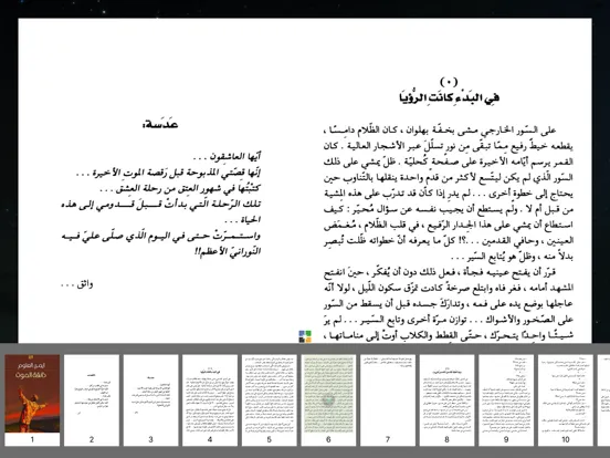 ذائقة الموت - أيمن العتوم iPad  স্ক্রিনশট