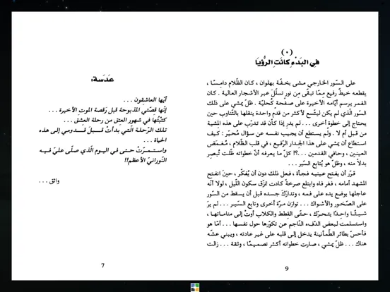 ذائقة الموت - أيمن العتوم iPad  স্ক্রিনশট