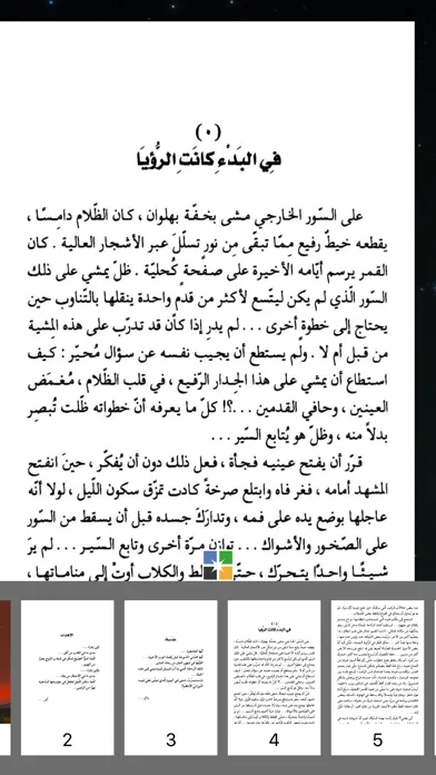 ذائقة الموت - أيمن العتوم স্ক্রিনশট