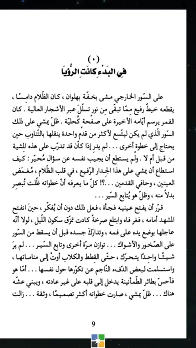 ذائقة الموت - أيمن العتوم স্ক্রিনশট