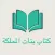 كتاب بنات المملكة