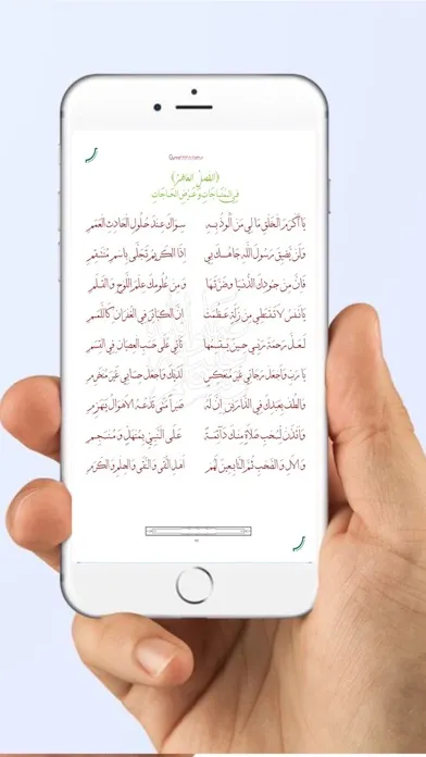قصيدة البردة Screenshots
