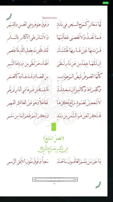 قصيدة البردة Screenshots