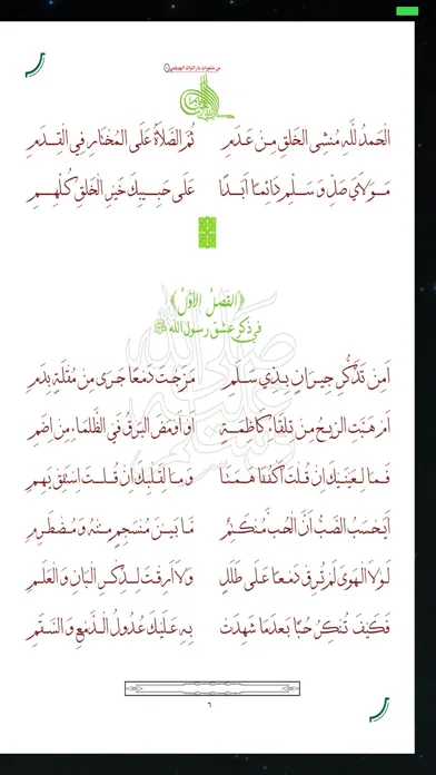 قصيدة البردة Screenshots