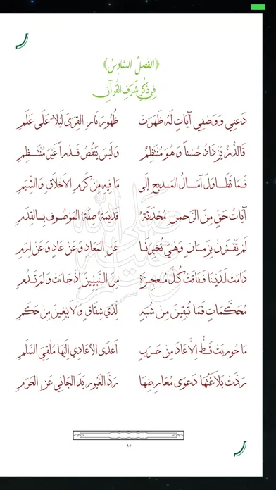 قصيدة البردة Screenshots