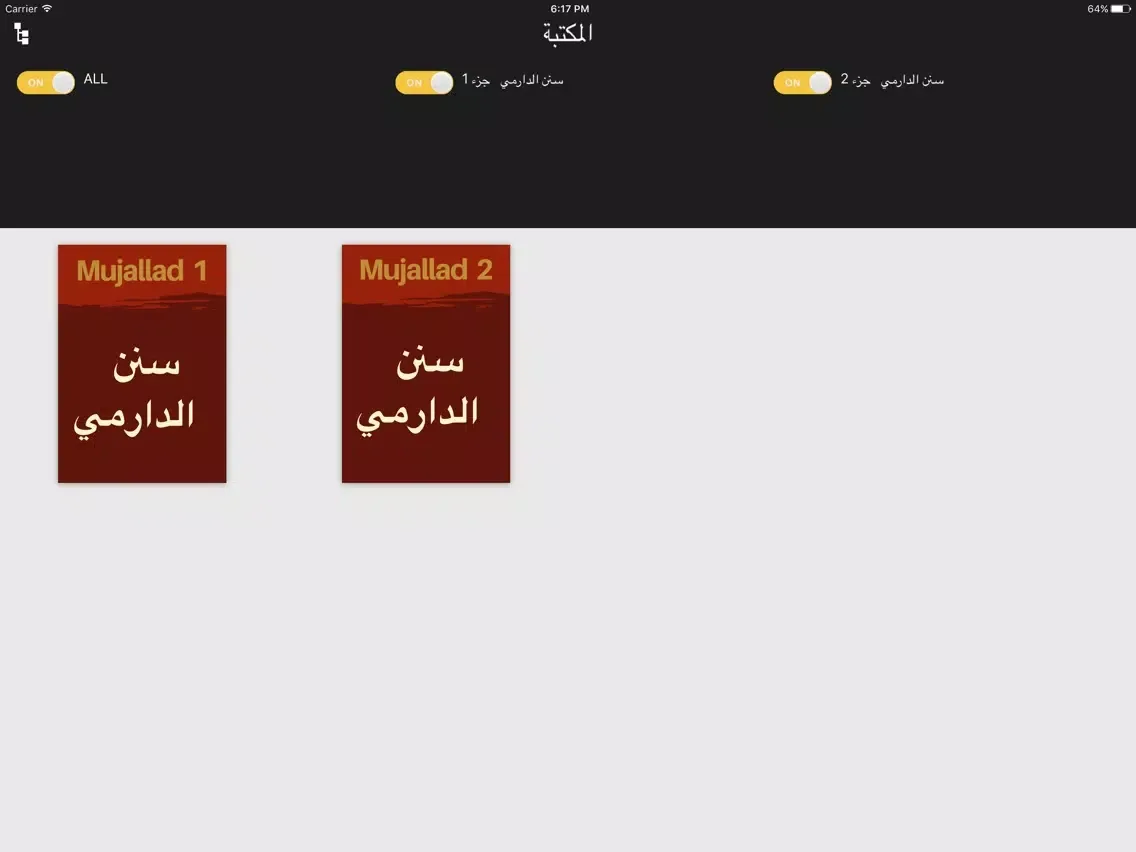سنن الدارمي iPad 應用截圖