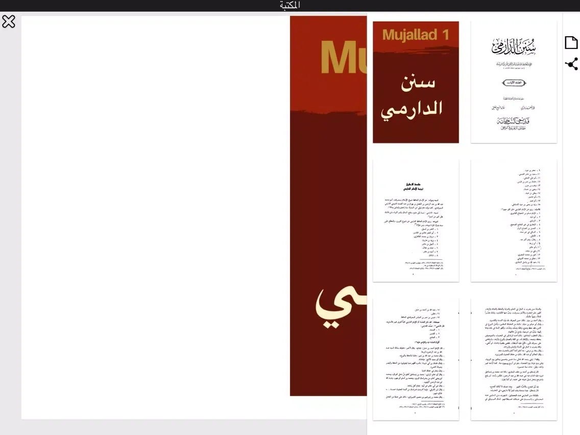 سنن الدارمي iPad 應用截圖