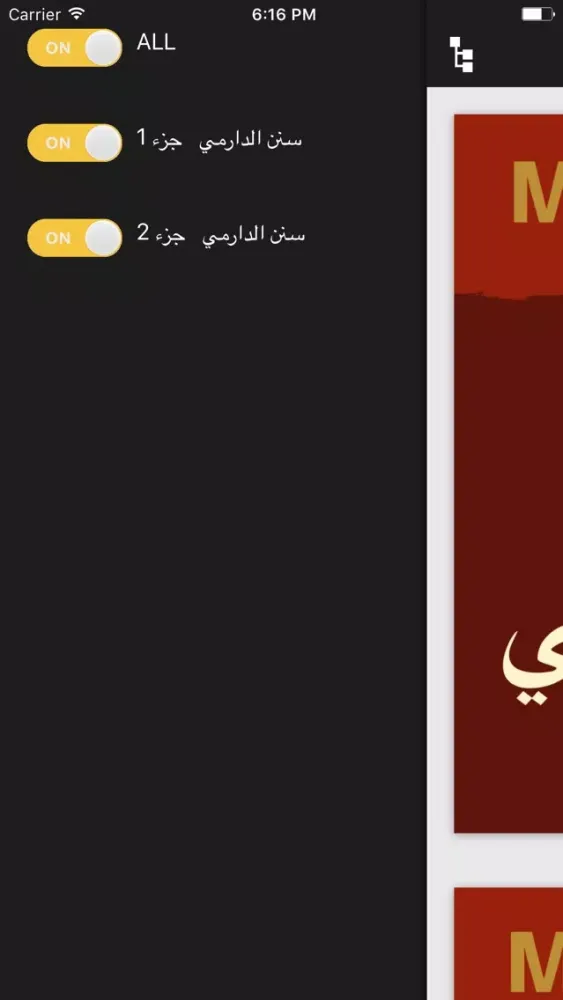 سنن الدارمي應用截圖