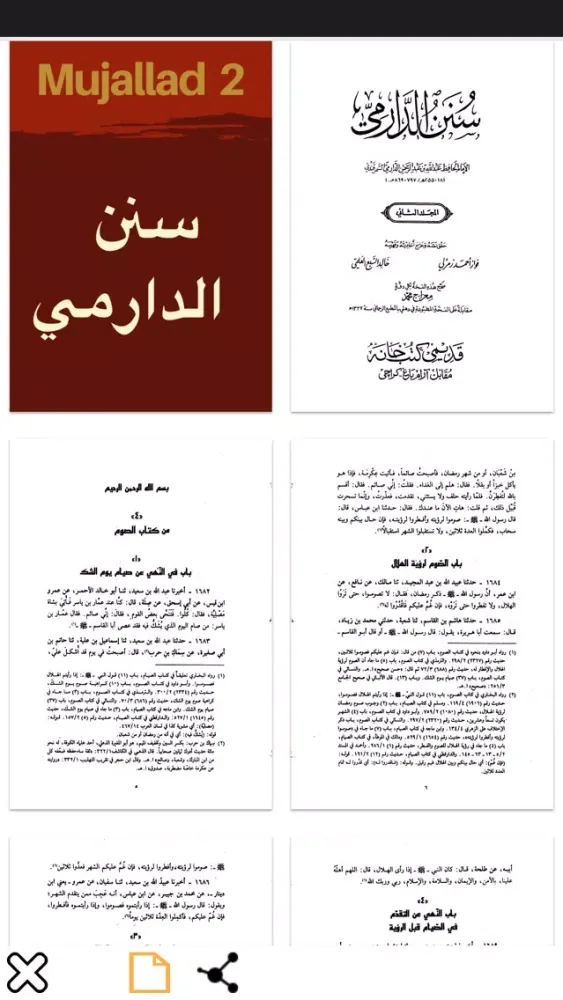 سنن الدارمي應用截圖