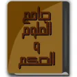 جامع العلوم والحكم