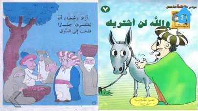Captures d'écran de قصص جحا المضحكة