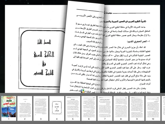 تاريخ الخليج العربي iPad  Ekran Görüntüleri