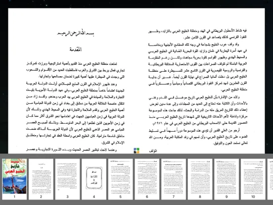 تاريخ الخليج العربي iPad  Ekran Görüntüleri