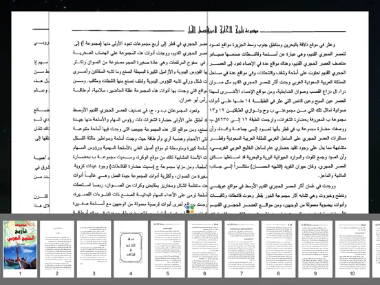 تاريخ الخليج العربي iPad  Ekran Görüntüleri