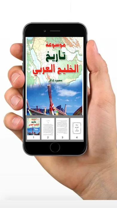 تاريخ الخليج العربي Ekran Görüntüleri