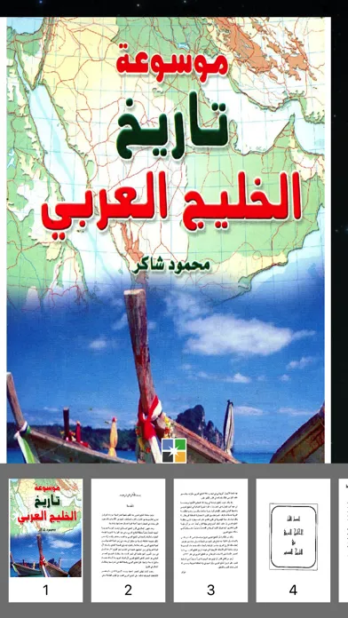 تاريخ الخليج العربي Ekran Görüntüleri