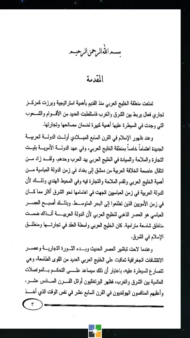تاريخ الخليج العربي Ekran Görüntüleri