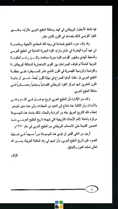 تاريخ الخليج العربي Ekran Görüntüleri