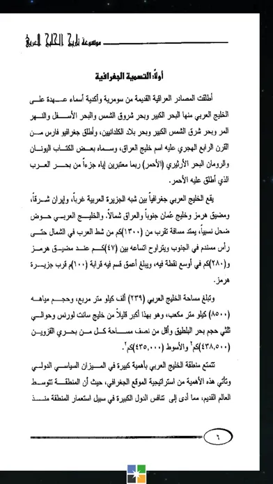 تاريخ الخليج العربي Ekran Görüntüleri