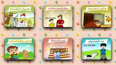 Screenshot di قصص اطفال اسلامية بالصور