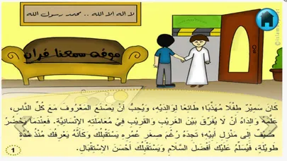 Screenshot di قصص اطفال اسلامية بالصور