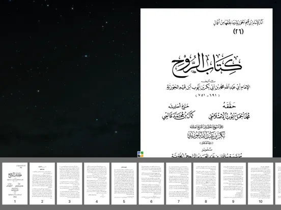 كتاب الروح لإبن القيم iPad  স্ক্রিনশট